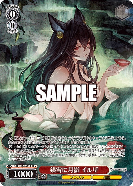 銀雪に月影 イルザ (SR) 【GBF/S134-073SR】